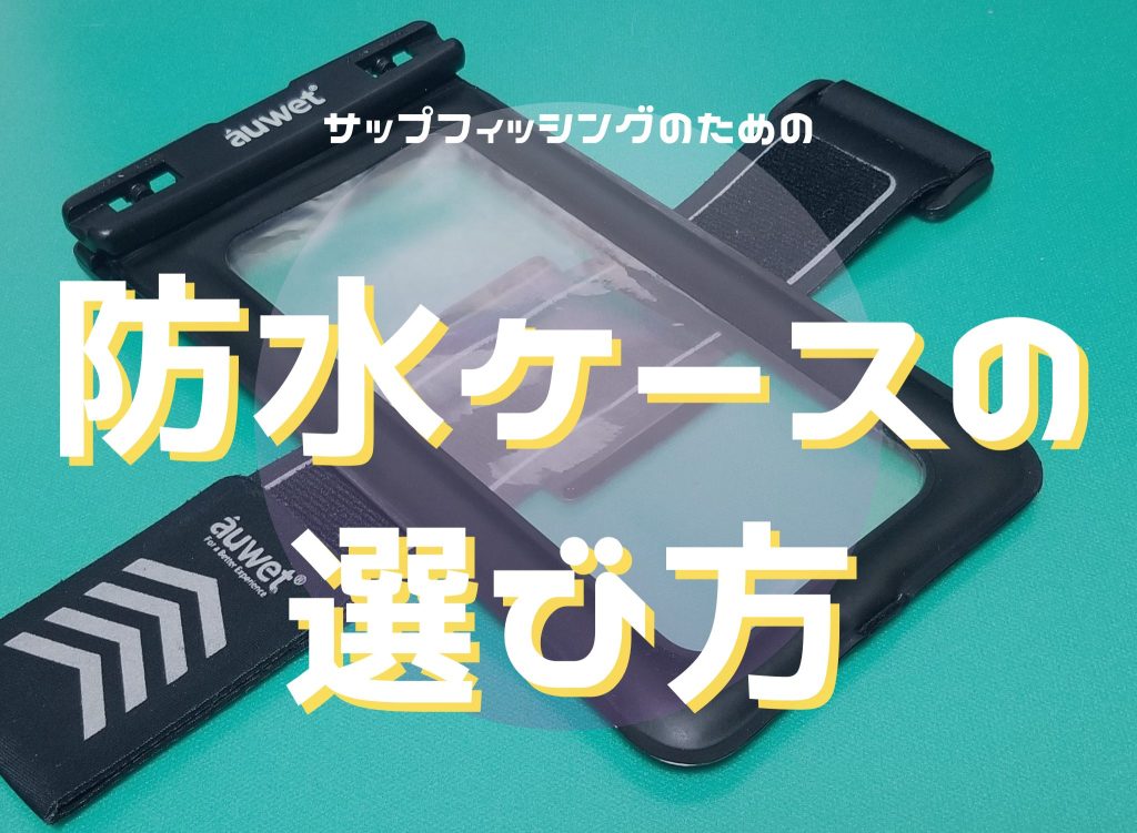 見出し画像　スマホケース